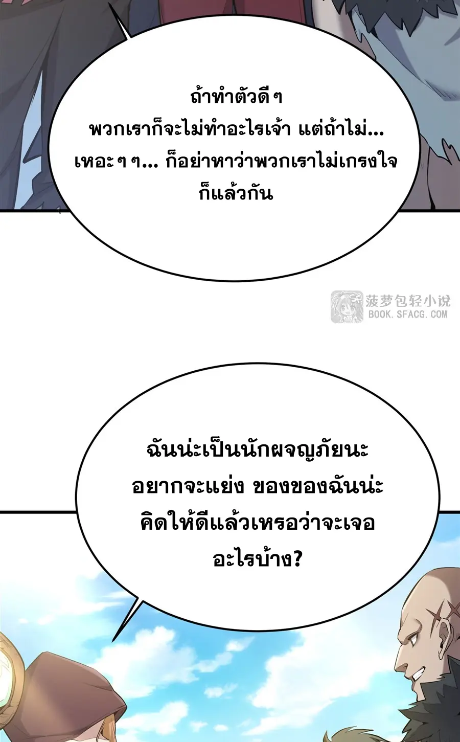 ตัวร้ายผมทองในนิยายตัวเอกหญิงสุดแกร่งก็อยากมีความสุข ตอนที่ 27 หน้า 11