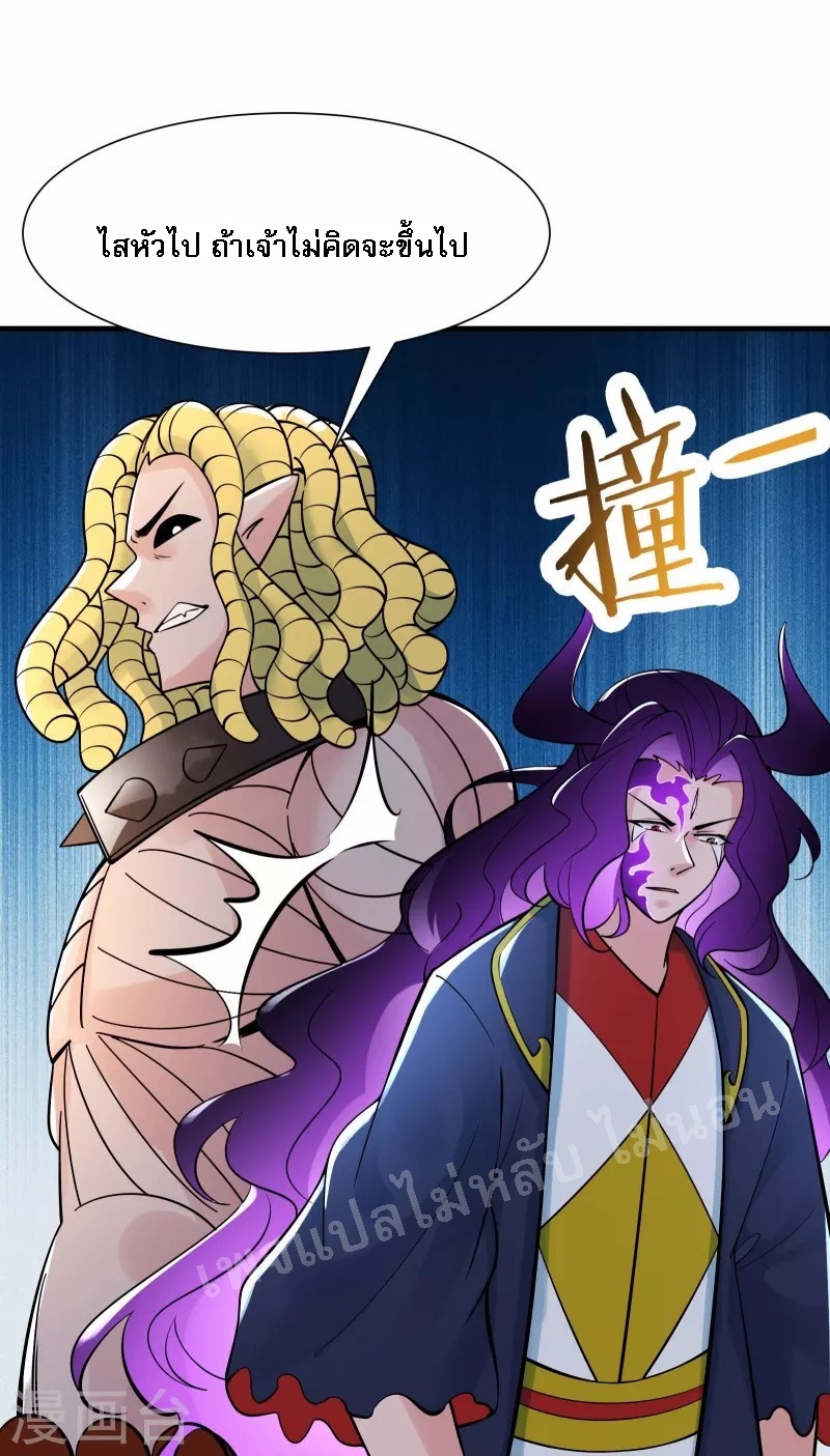 ฮาเร็มของข้ามีแต่ลูกศิษย์หญิงทั้งนั้น ตอนที่ 73 หน้า 24