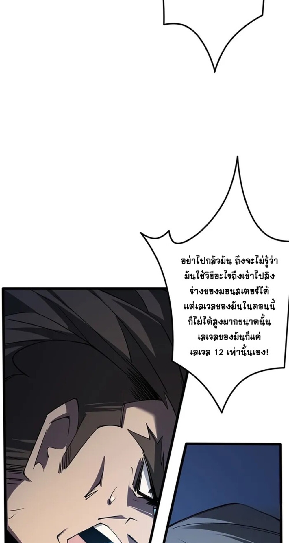จ้าวแห่งพงไพรผู้หวนคืน ตอนที่ 9 หน้า 16