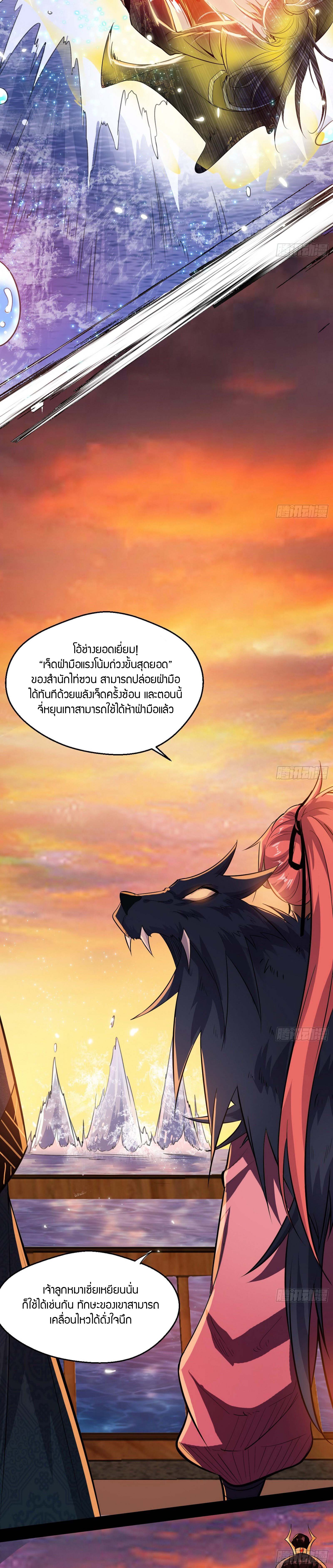 1.เรียกข้าว่าจอมมาร ตอนที่ 85 หน้า 13
