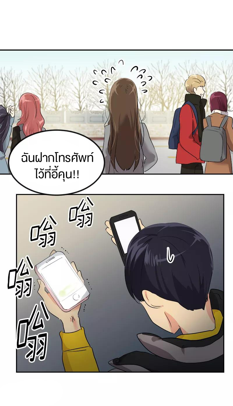 หัวใจดวงนี้ พิเศษเพื่อเธอ ตอนที่ 11 หน้า 16