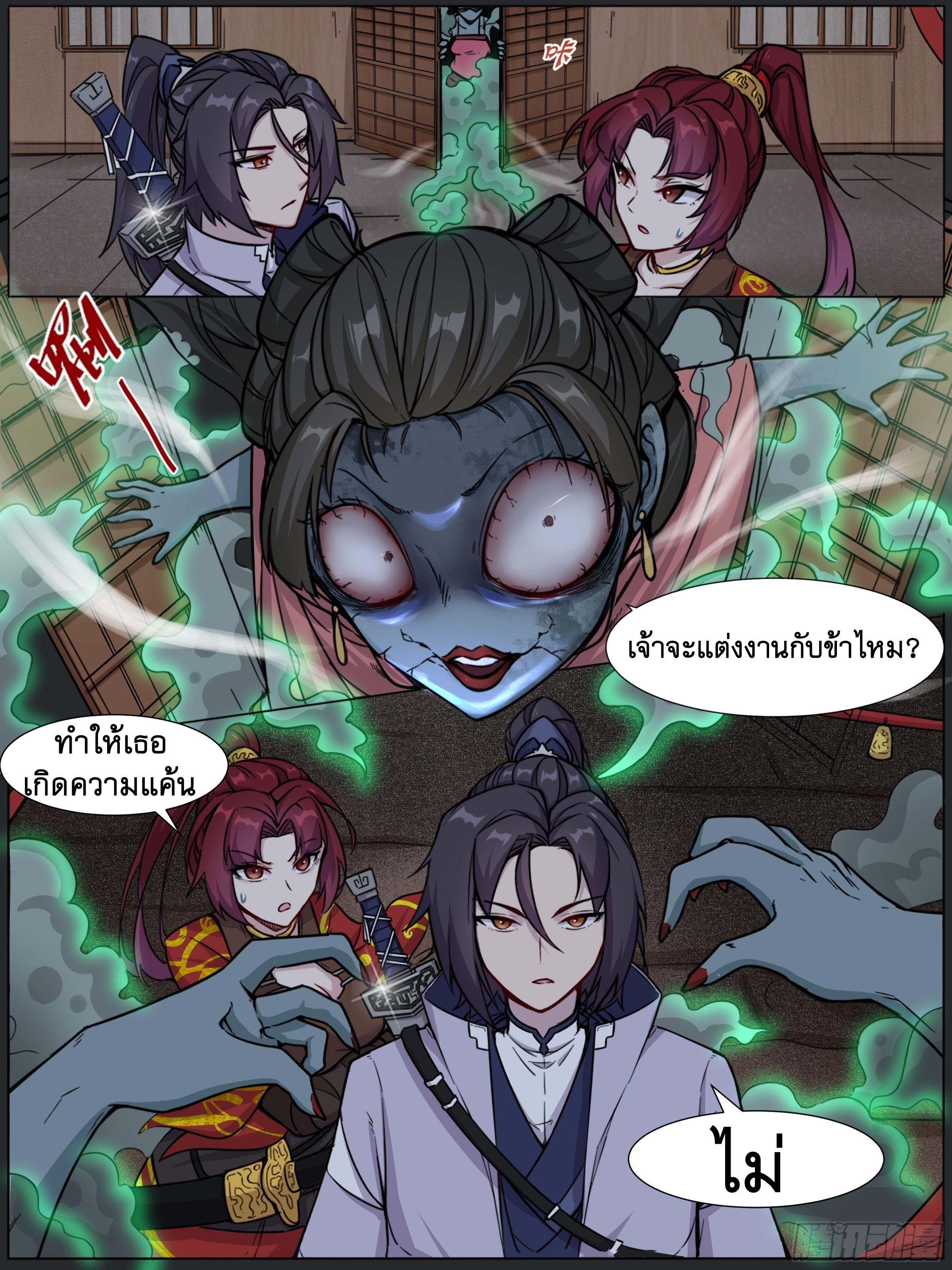 ข้าไม่ได้อยากเป็นเทพแห่งดาบ ตอนที่ 17 หน้า 2