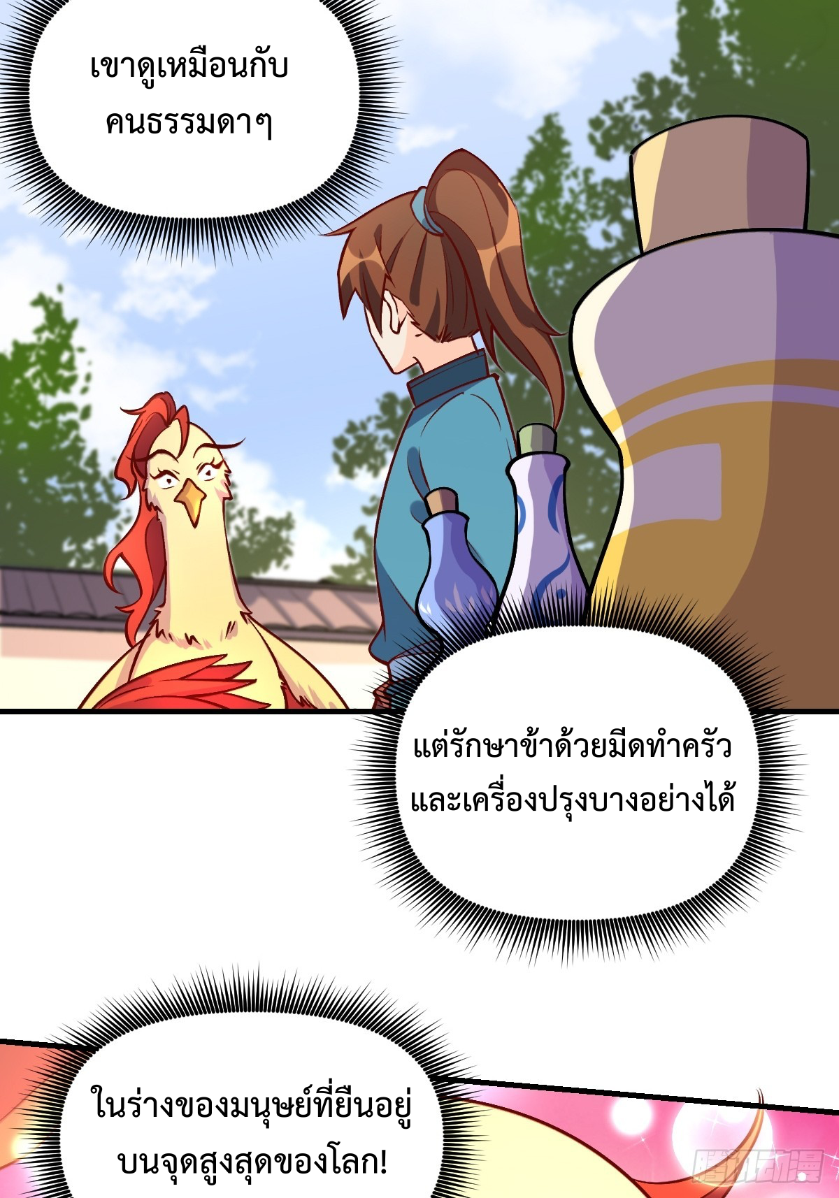 กลายเป็นว่าข้าคือจอมยุทธ์ผู้ยิ่งใหญ่ ตอนที่ 156 หน้า 8