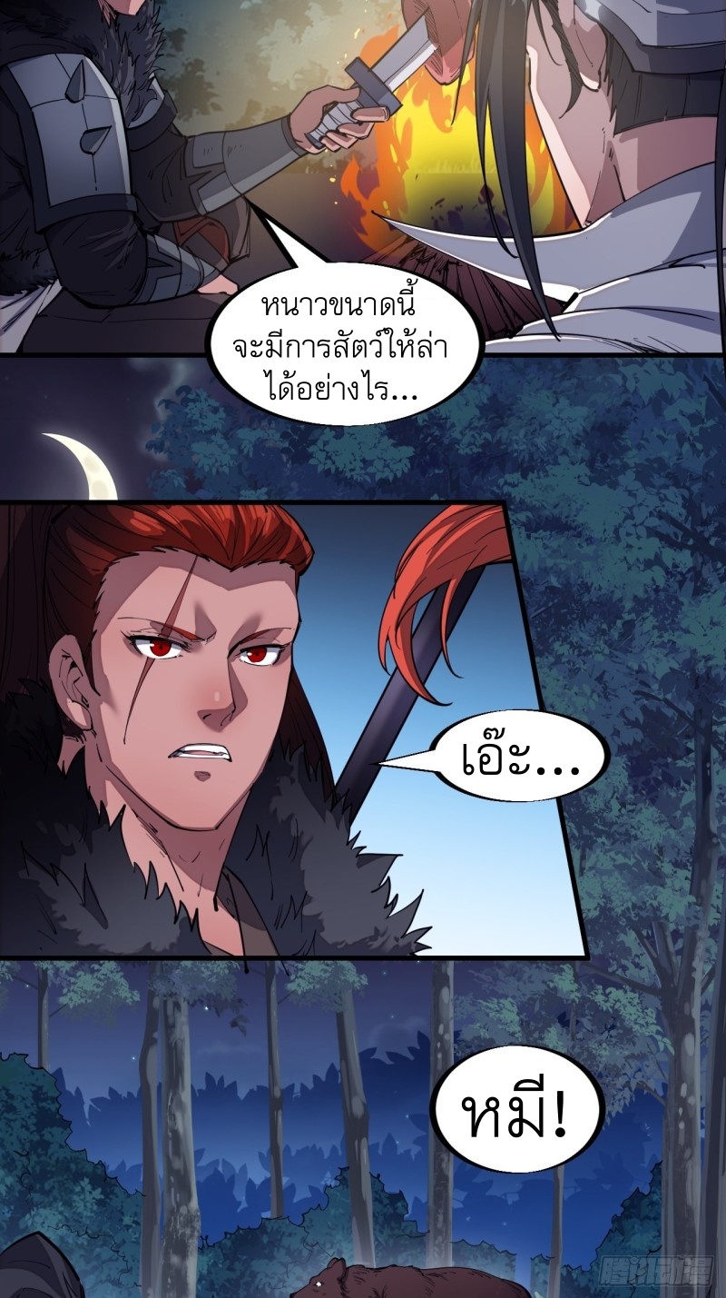 Starting a Mountain ตอนที่ 118 หน้า 19