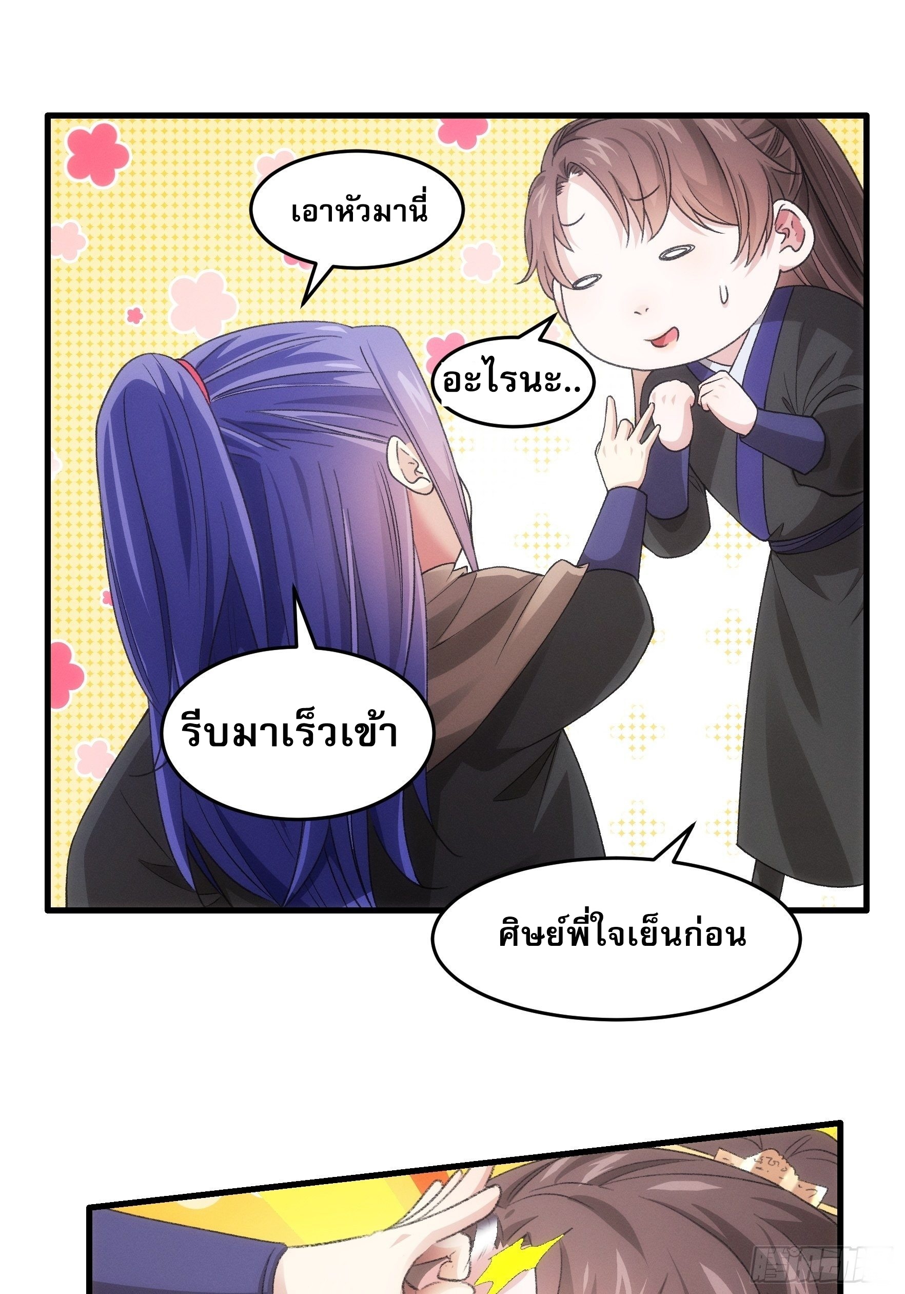 ข้าจะกำหนดชะตาตัวเอง ทันจีน ตอนที่ 44 หน้า 10