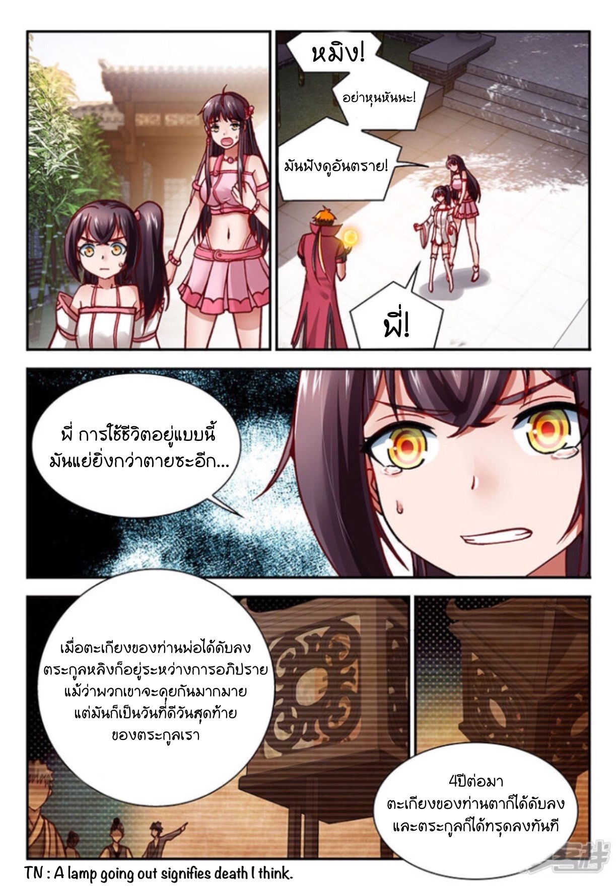 สุดยอดมังกรทะยานสวรรค์ ตอนที่ 8 หน้า 14