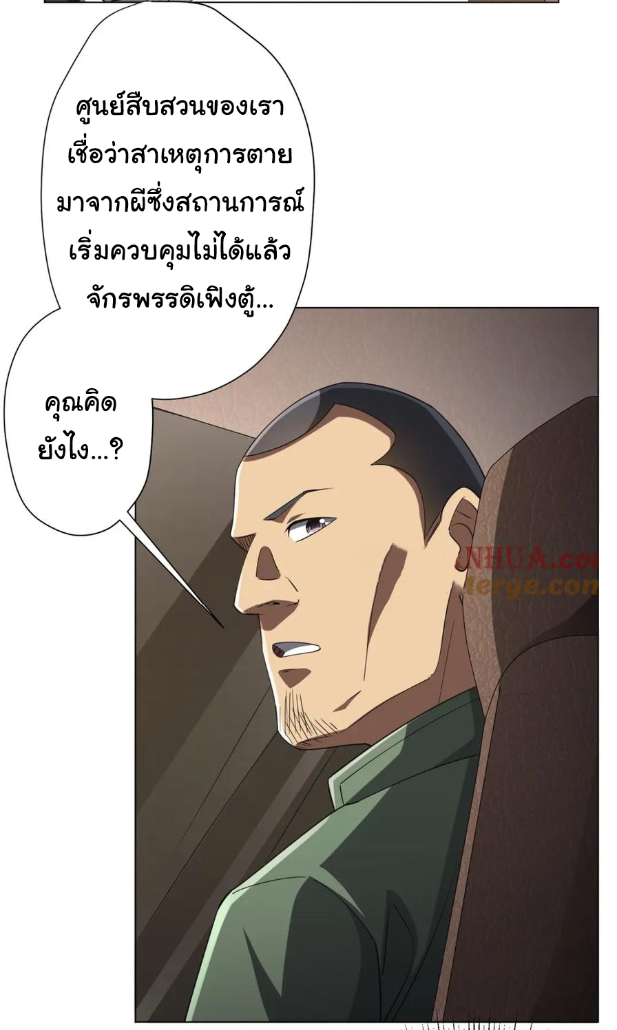 Start with trillions of coins ตอนที่ 47 หน้า 15
