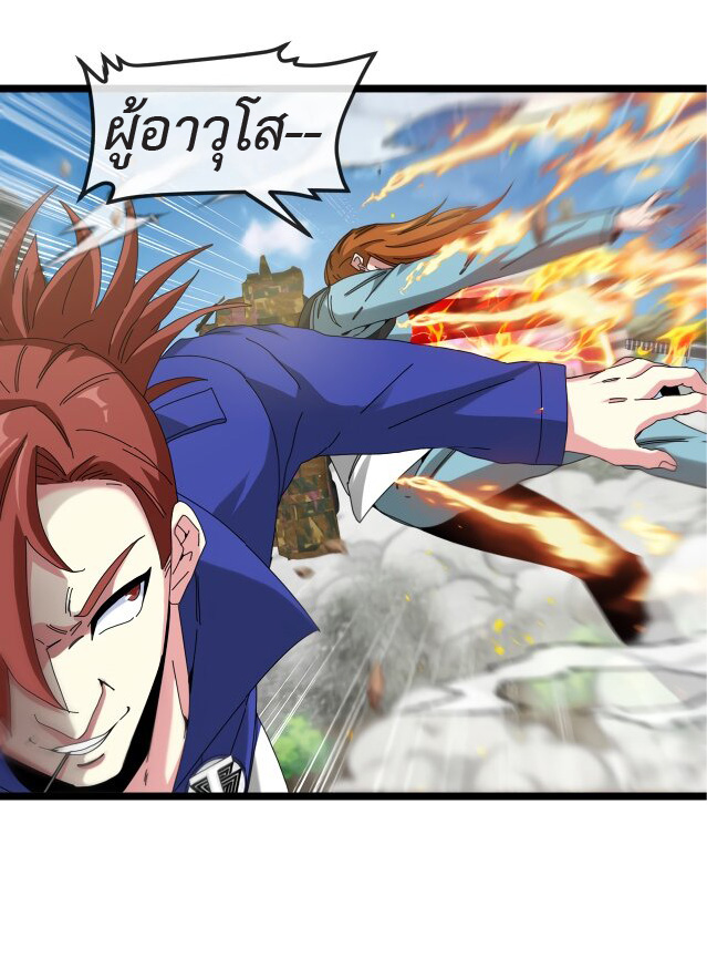 Super god system  ระบบสุดเทพ ตอนที่ 92 หน้า 40