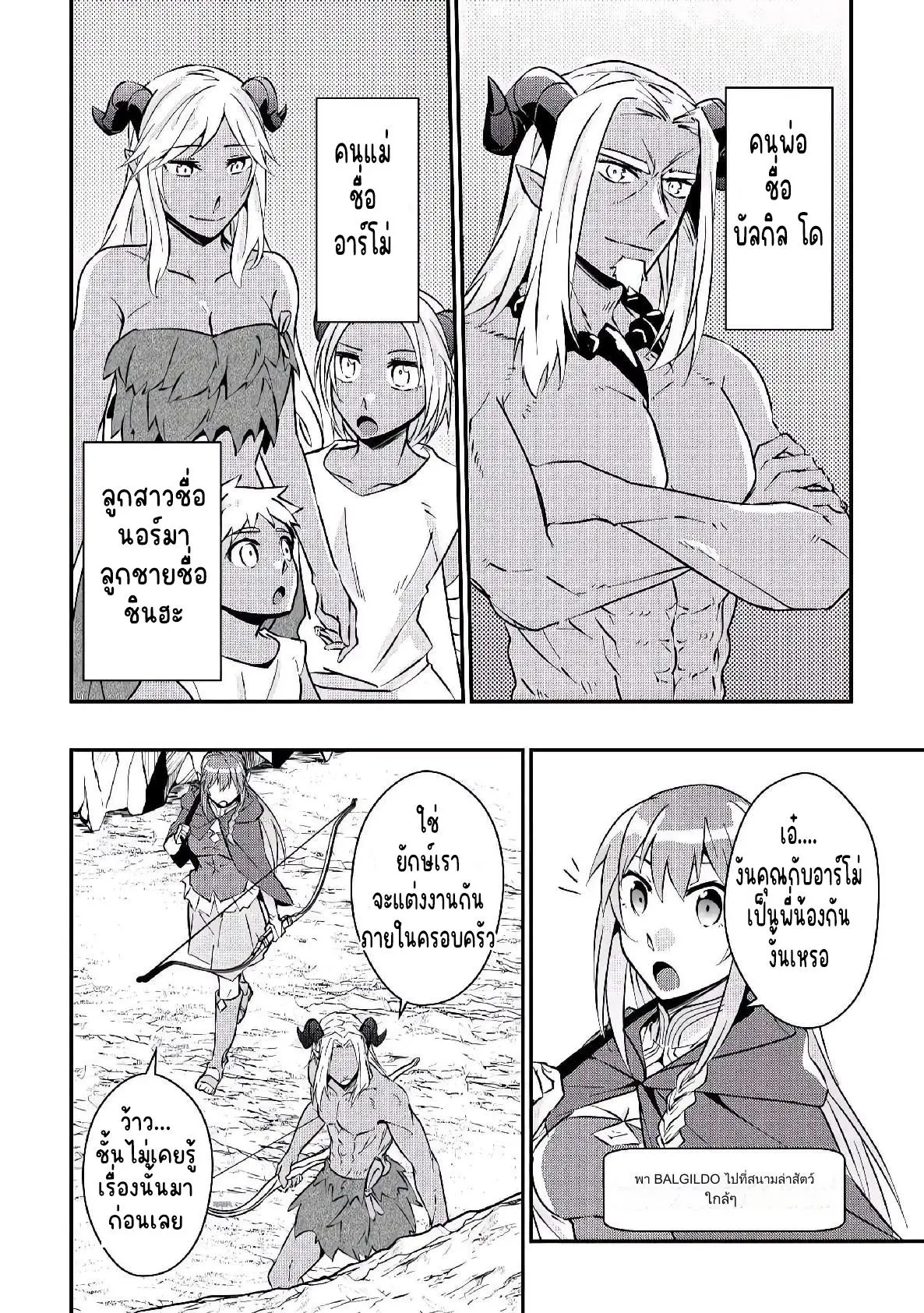 แอชผู้ถูกทอดทิ้งกับดินแดนรกร้าง Daijizen no Mahoutsukai Ashuto, Sutareta Ryouchi de Slow Life ตอนที่ 8 หน้า 10