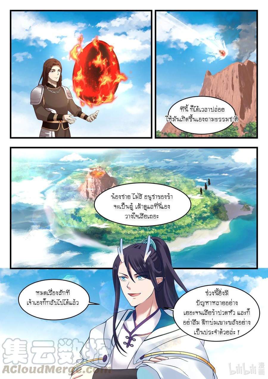 dragon throne ตอนที่ 66 หน้า 24