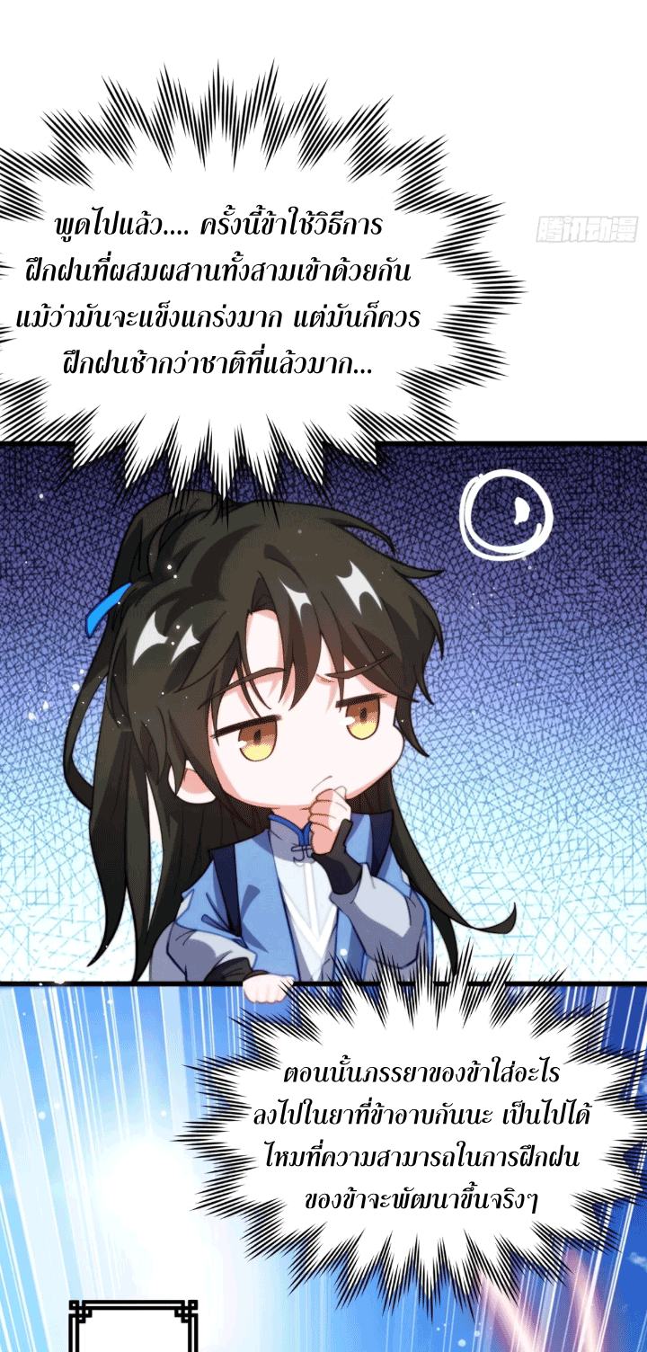 ภรรยาของข้าคือคนสำคัญแห่งสวรรค์ ตอนที่ 10 หน้า 17