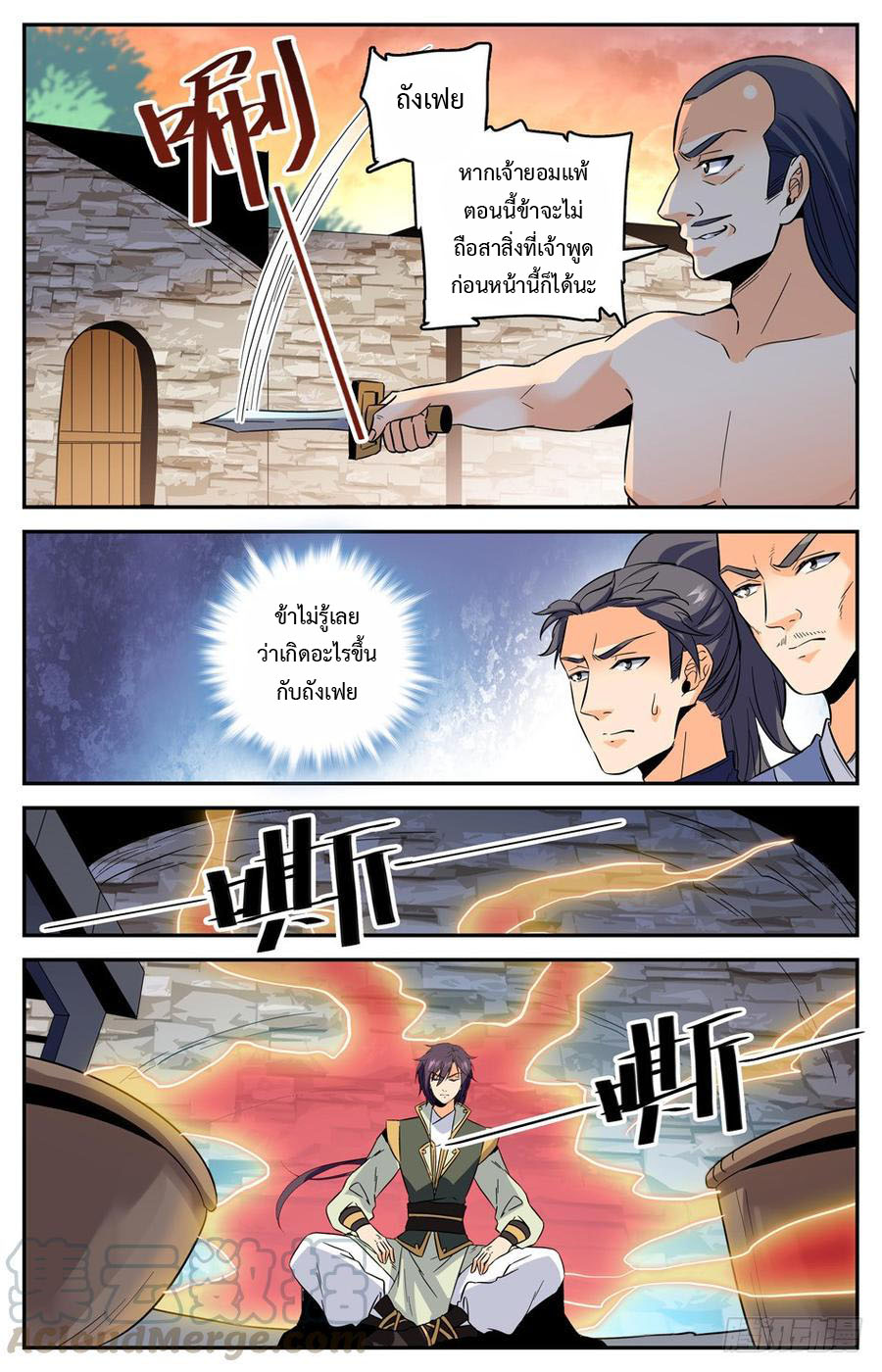 คนไร้ค่าสู่เส้นทางเทพยุทธ ตอนที่ 47 หน้า 8