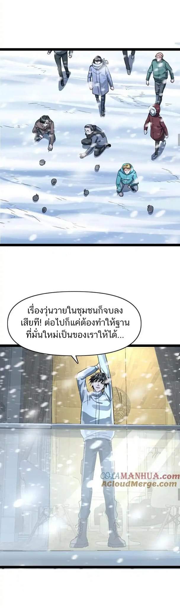 Freezing the World：I Built a Doomsday Safehouse ตอนที่ 75 หน้า 6
