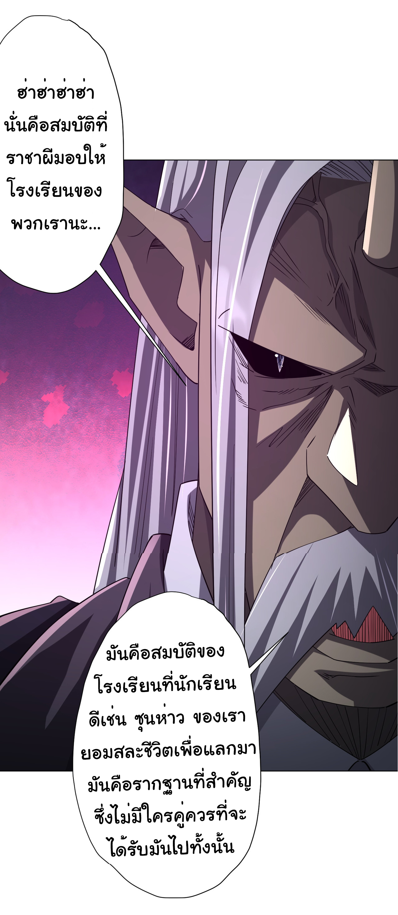 Start with trillions of coins ตอนที่ 104 หน้า 27