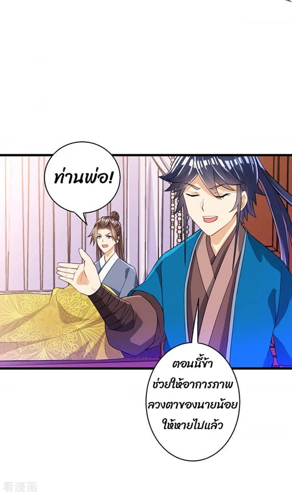 ข้ารับใช้ชั้นหนึ่ง ตอนที่ 82 หน้า 30
