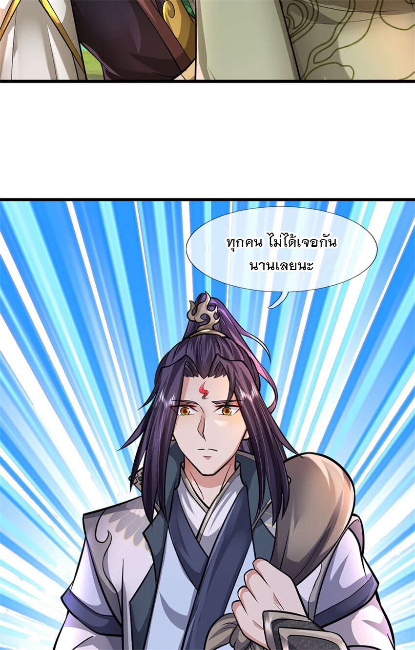 ข้าถูกเลี้ยงดูโดยหญิงสาวปีศาจ ตอนที่ 59 หน้า 12