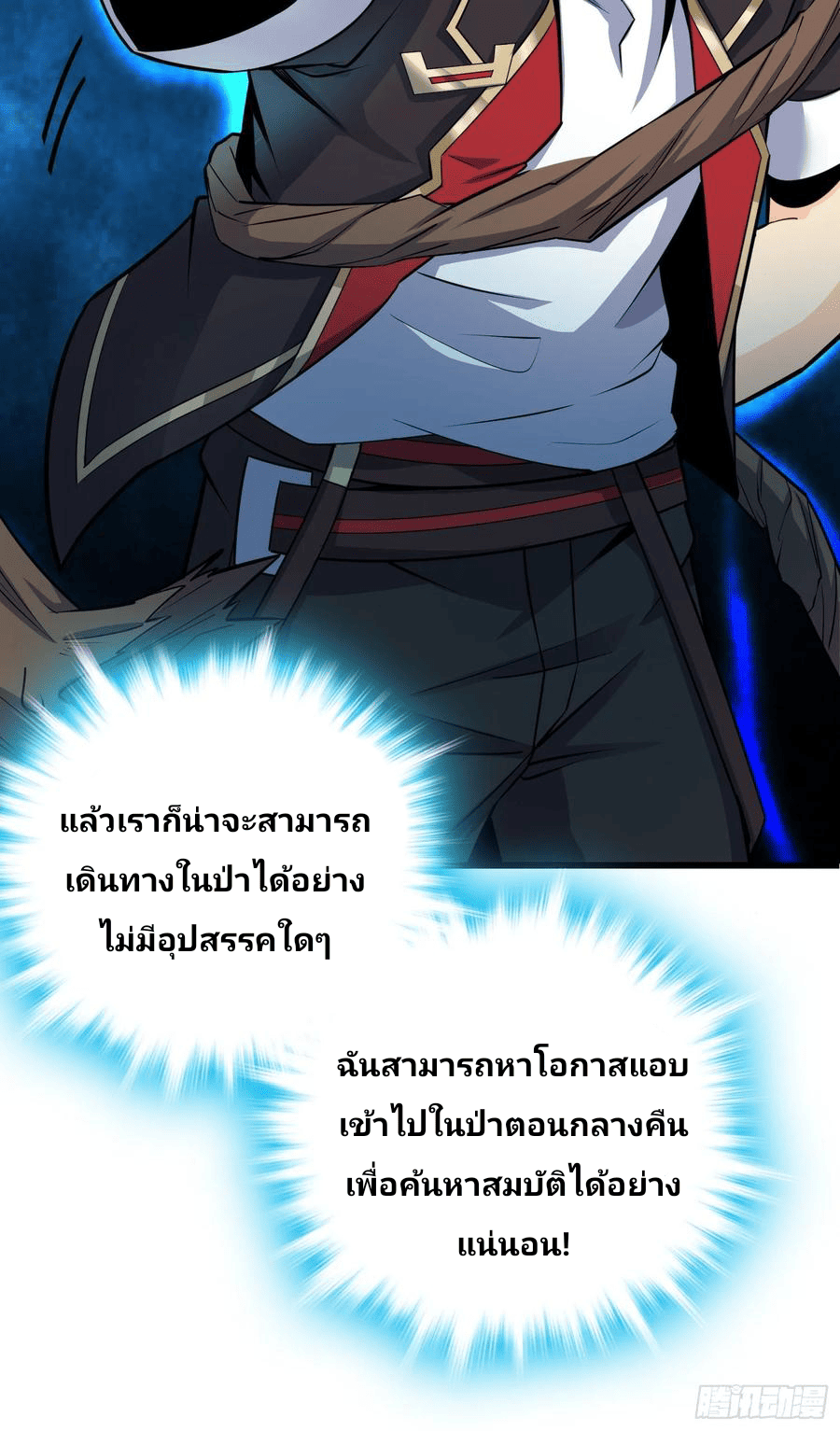 The new life of the Kuan King-ชีวิตใหม่ของราชาจอมกวน ตอนที่ 84 หน้า 19