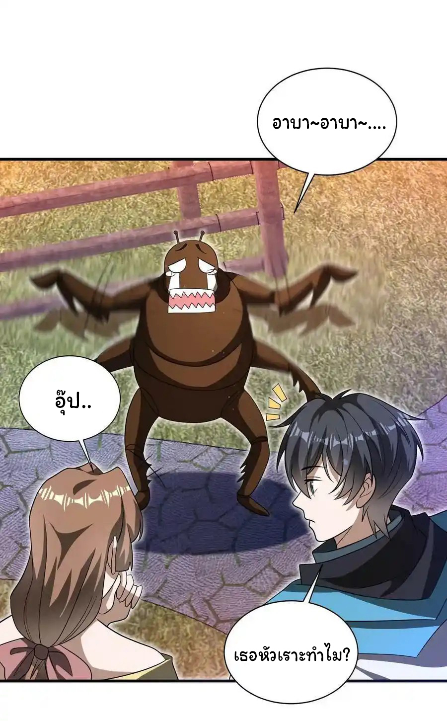ระบบห้วงมิติกับการกักตุนเนื้อหมู 1 หมื่นตันก่อนวันสิ้นโลก ตอนที่ 102 หน้า 2