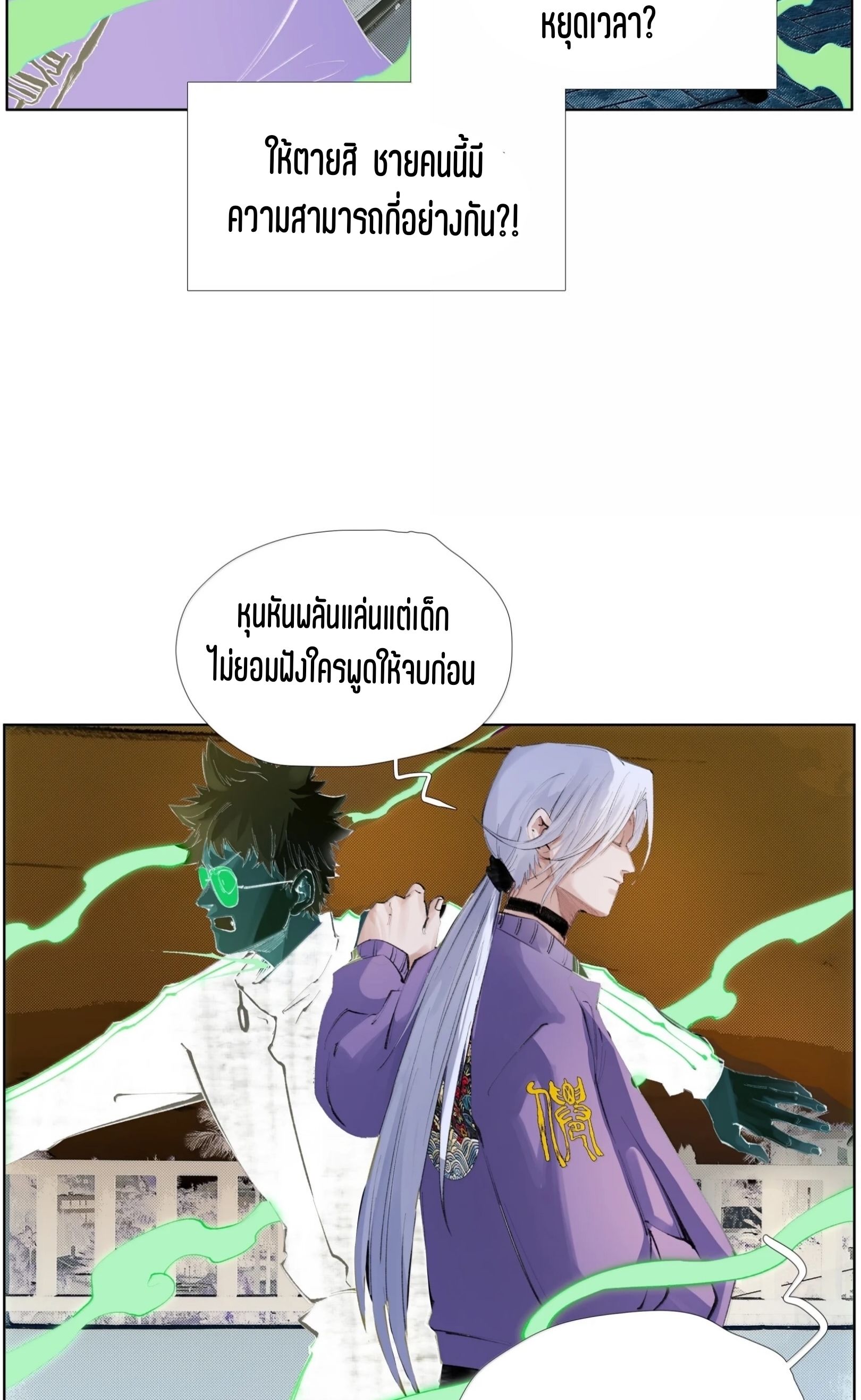 เซียนบุกเบิก ตอนที่ 27 หน้า 17