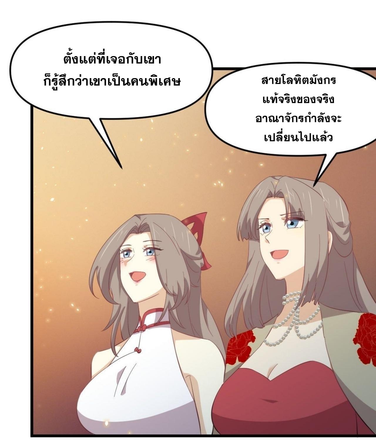 Immortal Swordsman in The Reverse World ข้าเซียนกระบี่ไม่เกาะสตรี ตอนที่ 328 หน้า 25