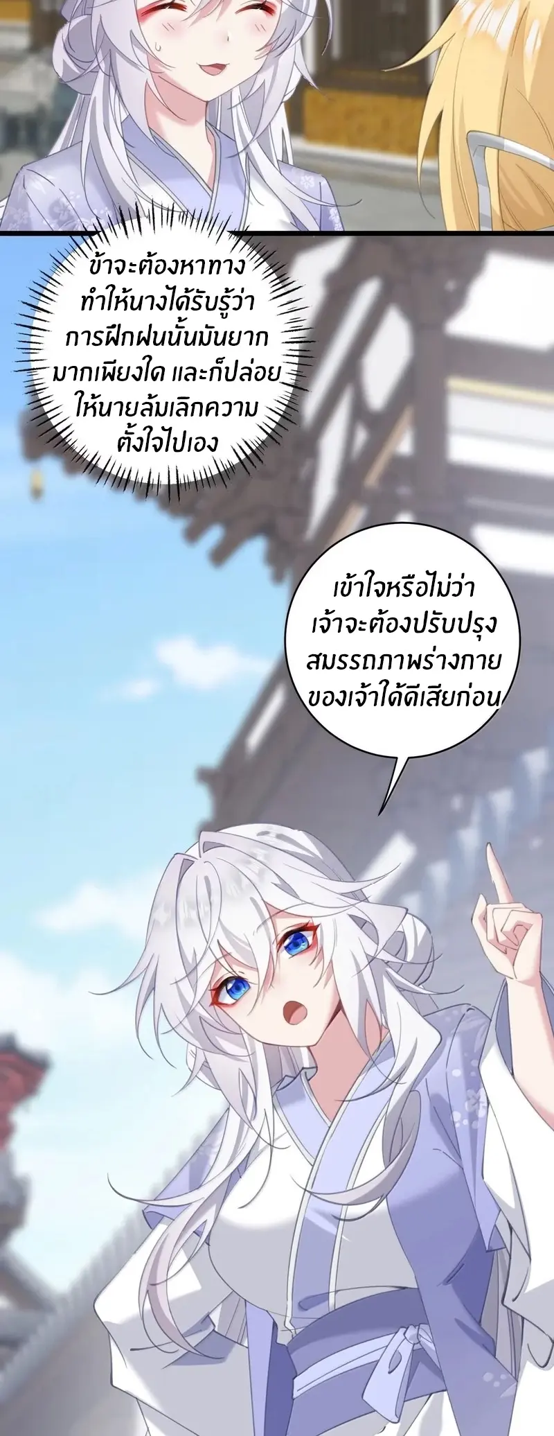 Crash into the body of the emperor's daughter ตอนที่ 64 หน้า 7
