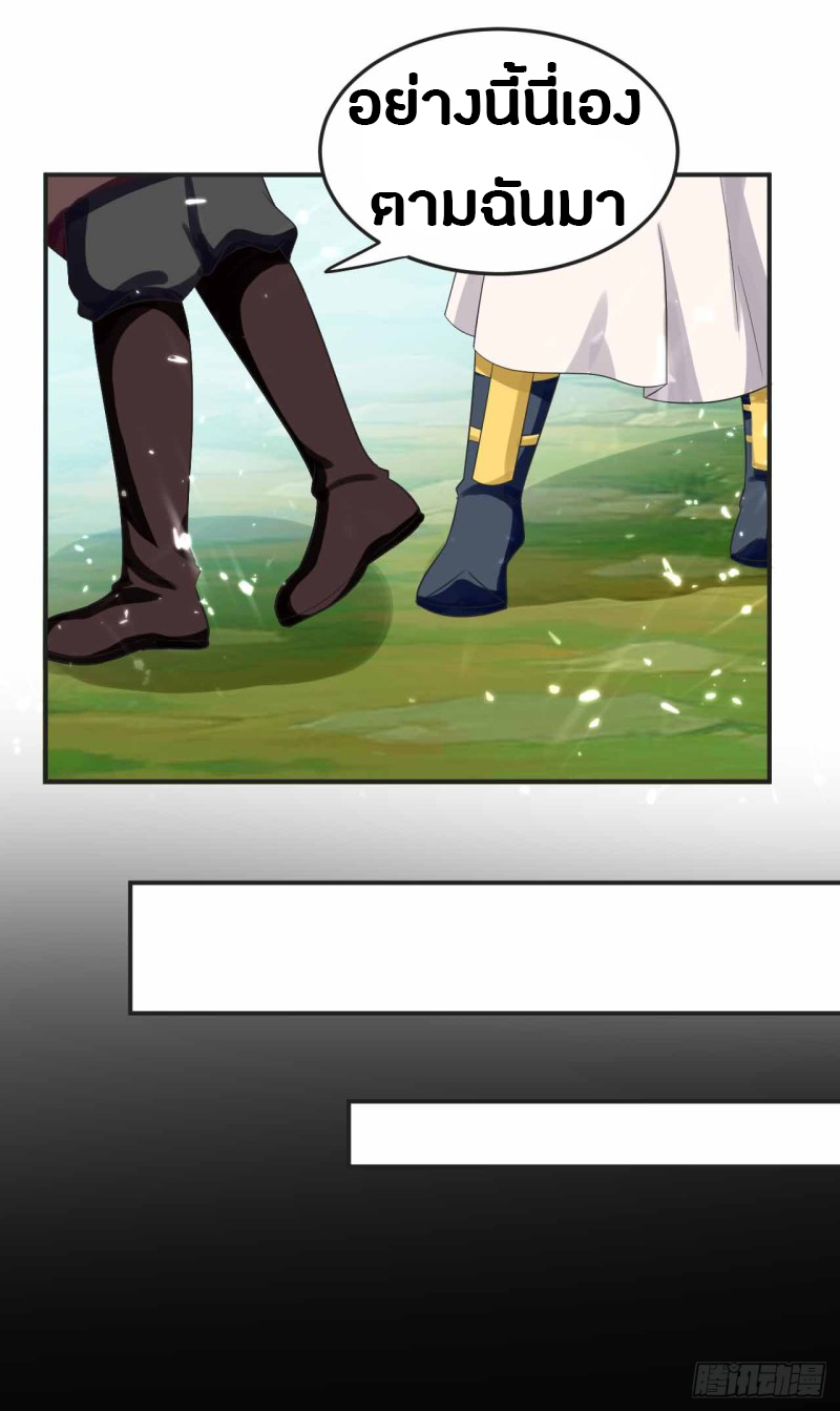 The ultimate son-in-law from different world ตอนที่ 12 หน้า 29