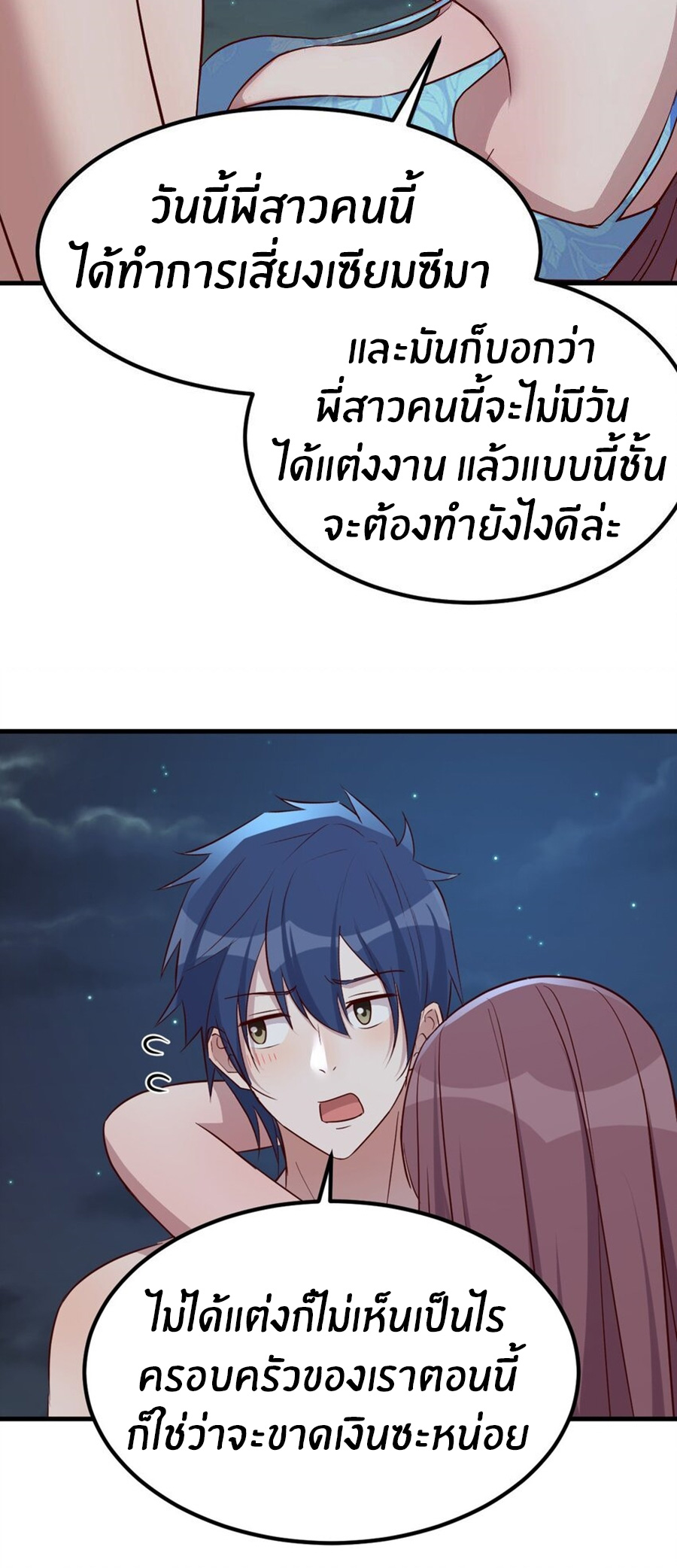 พี่สาวอยากเล่นคุณ ตอนที่ 216 หน้า 23