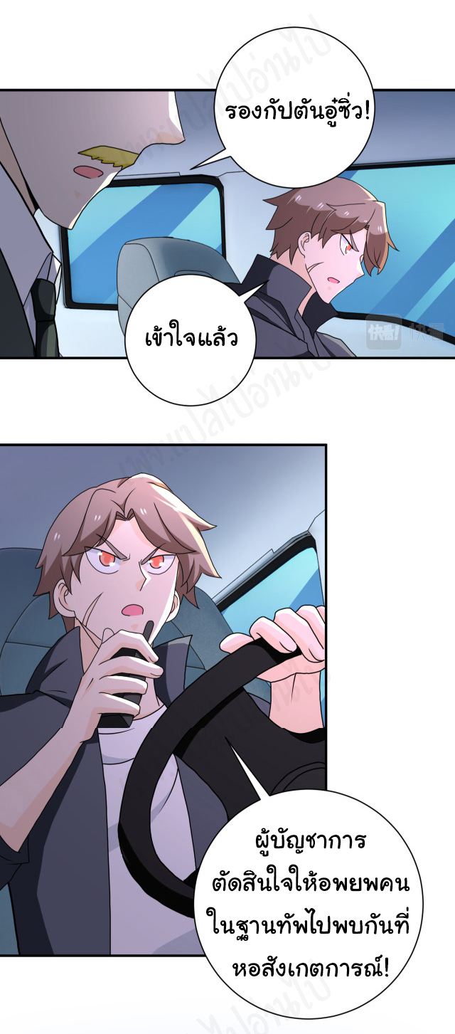 Apocalyptic Super System ตอนที่ 261 หน้า 24