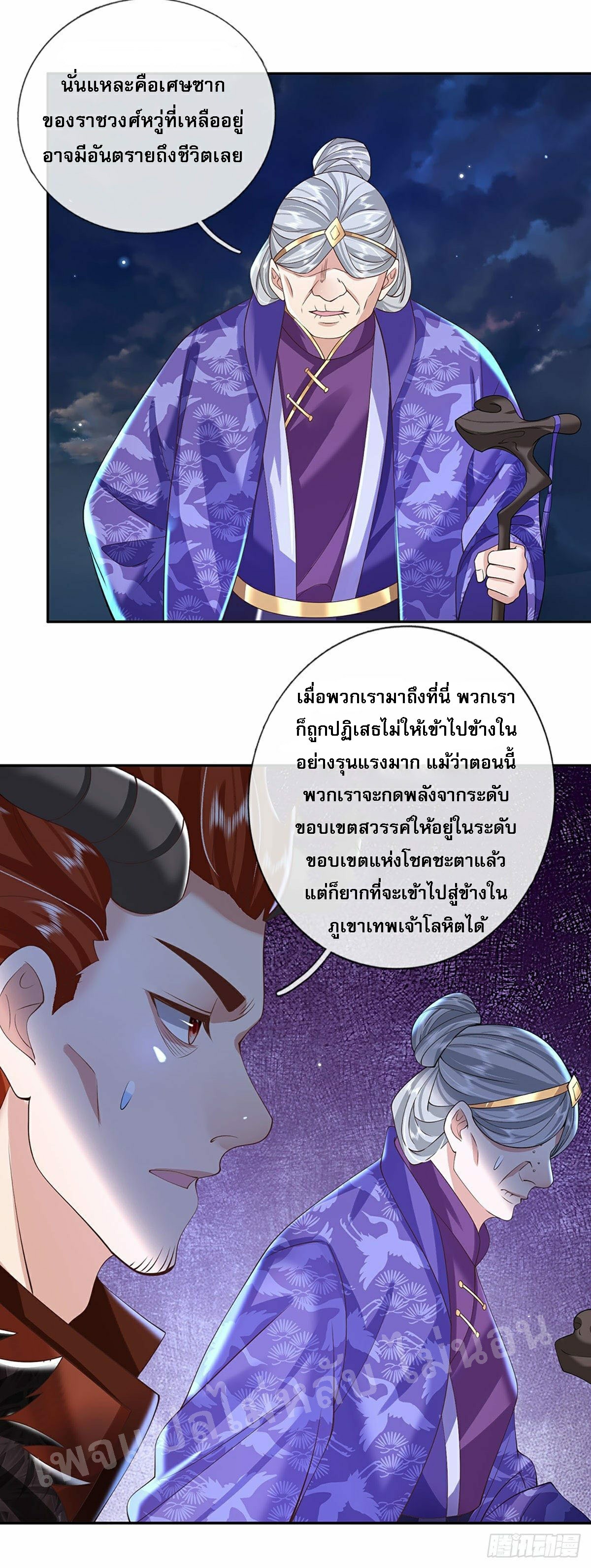 ราชันย์เทพยุทธ์มังกรผงาดฟ้า ตอนที่ 113 หน้า 24
