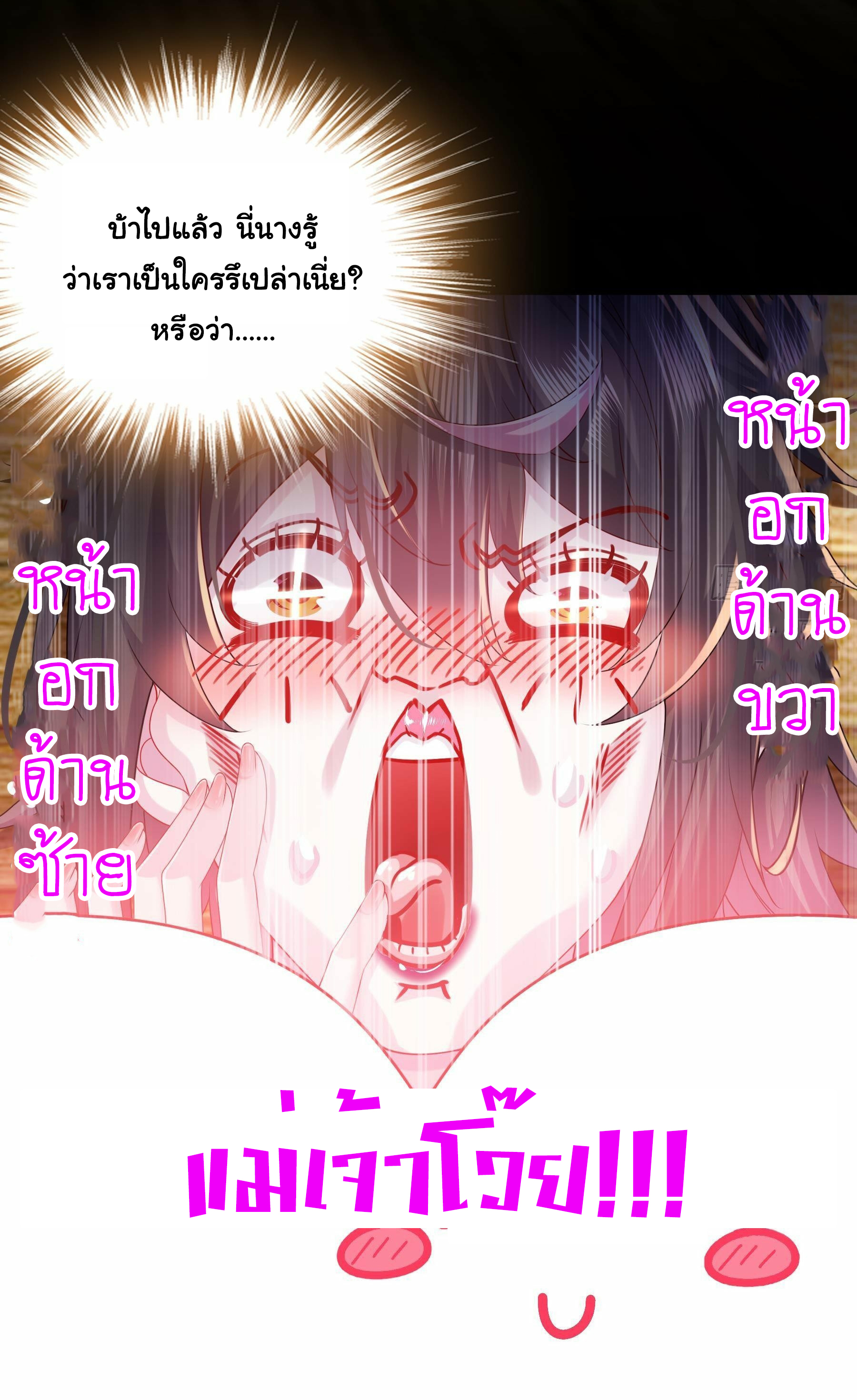 ปกป้องสำนักหญิงล้วนด้วยระบบเช็คอินสุดเทพ (ชนจีน) ตอนที่ 13 หน้า 27