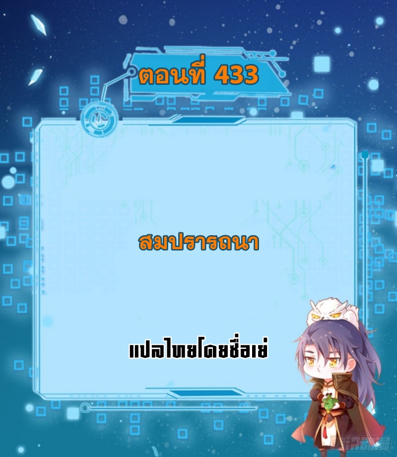 I'm an Evil God ข้าคือจักรพรรดิปีศาจ ตอนที่ 435 หน้า 2