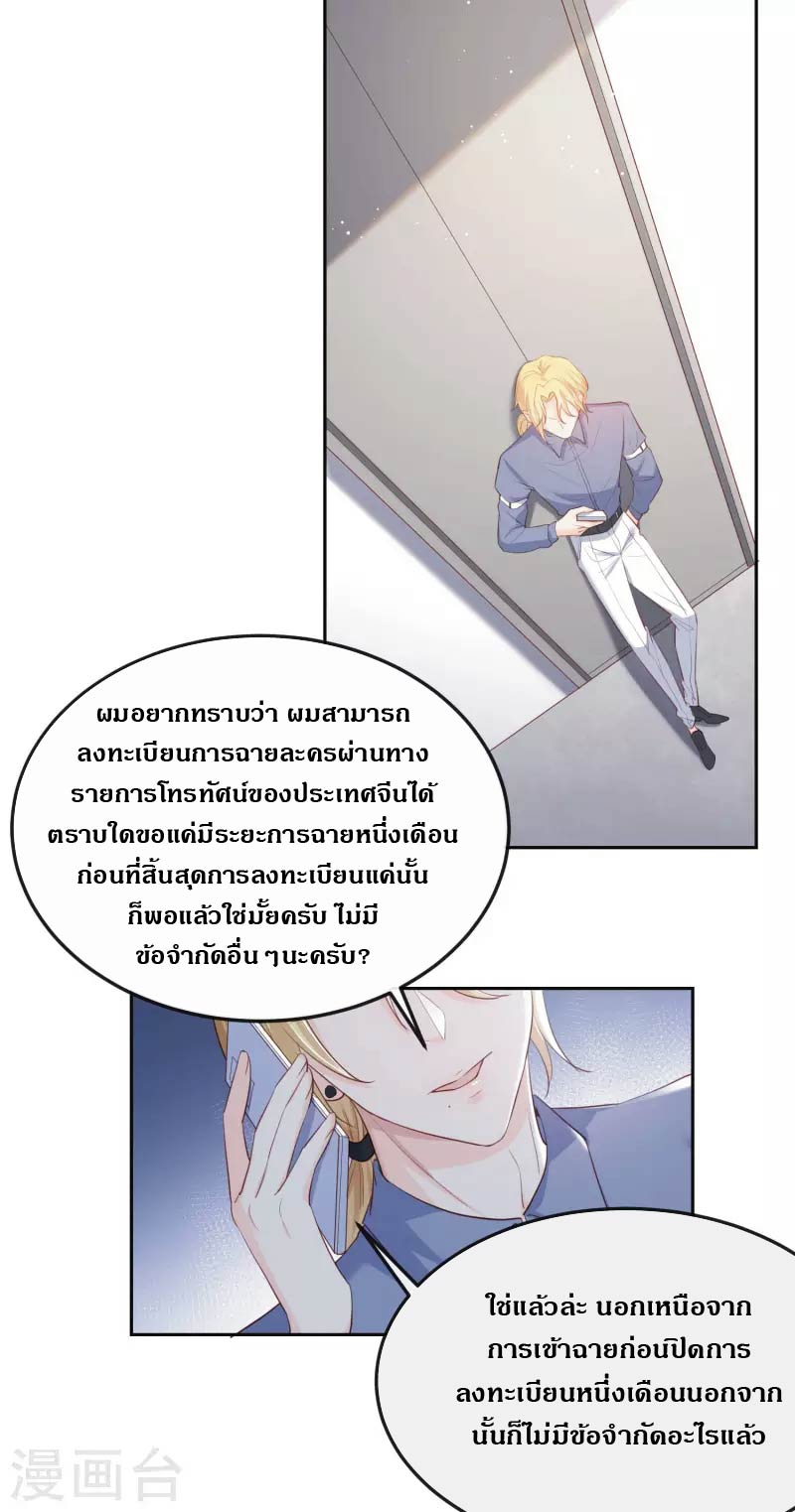 ดาราสาวเจ้าเสน่ห์กับนายเย็นชา ตอนที่ 39 หน้า 30