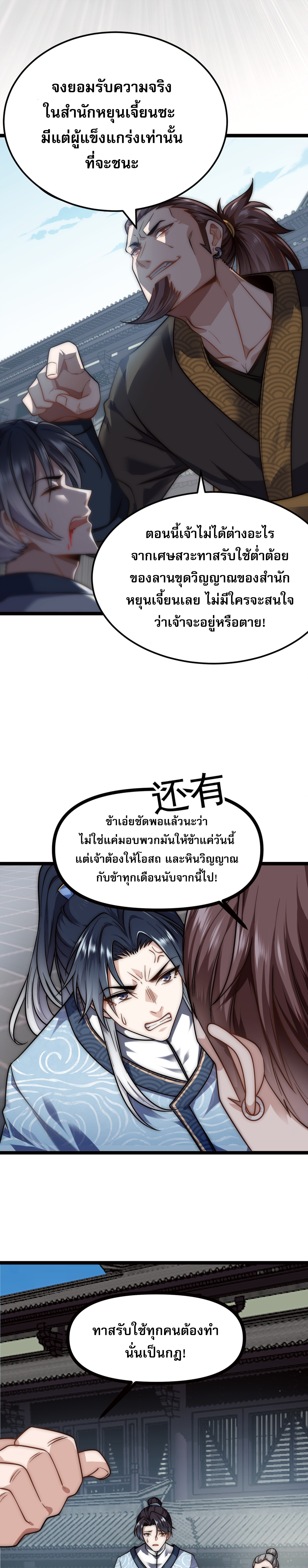 หนึ่งกระบี่ตัดวิญญาณ ก้าวเดินบนเต๋าสามพันวิถี ตอนที่ 1 หน้า 9