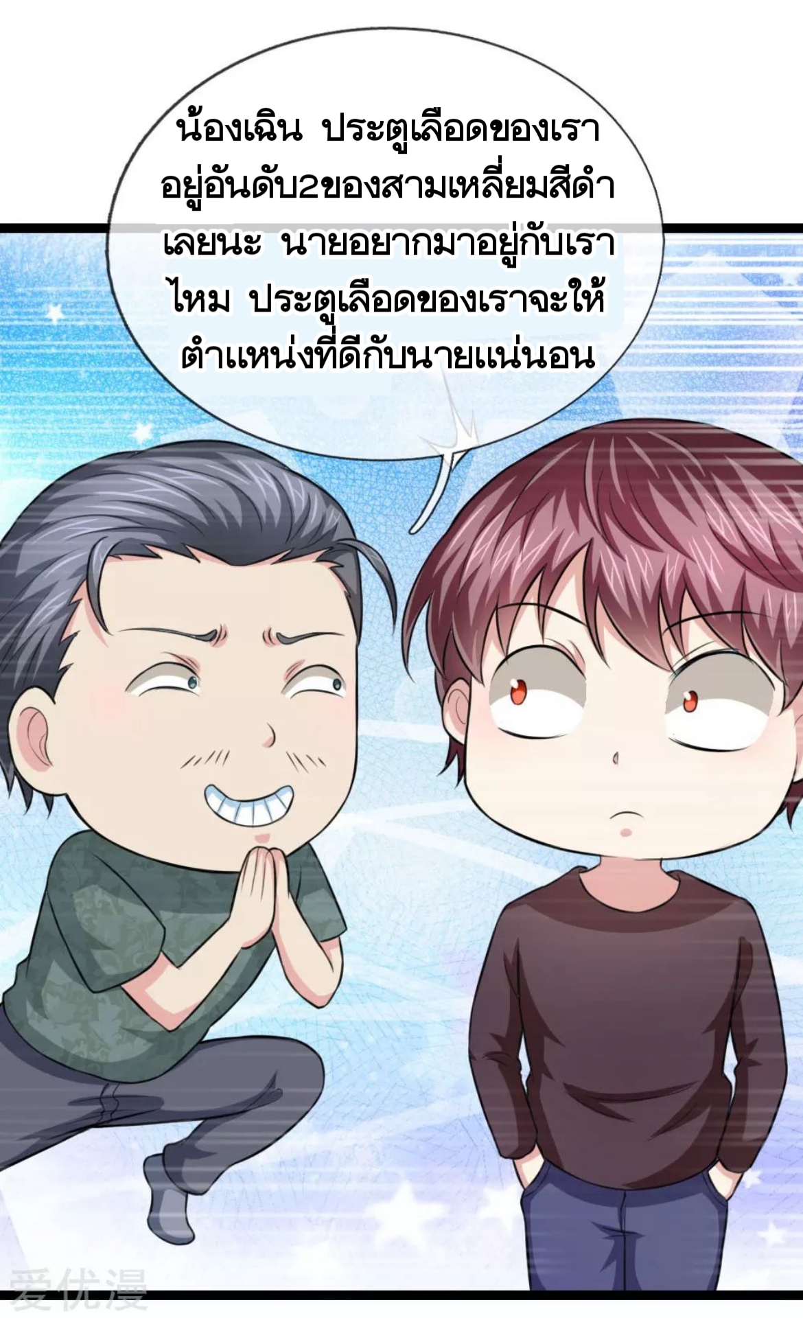 สุดยอดปรมาจารย์มีด ตอนที่ 98 หน้า 12