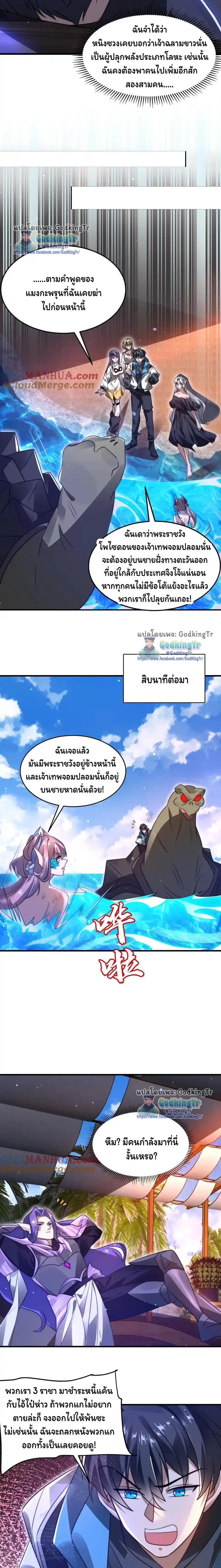 ระบบห้วงมิติกับการกักตุนเนื้อหมู 1 หมื่นตันก่อนวันสิ้นโลก ตอนที่ 138 หน้า 6