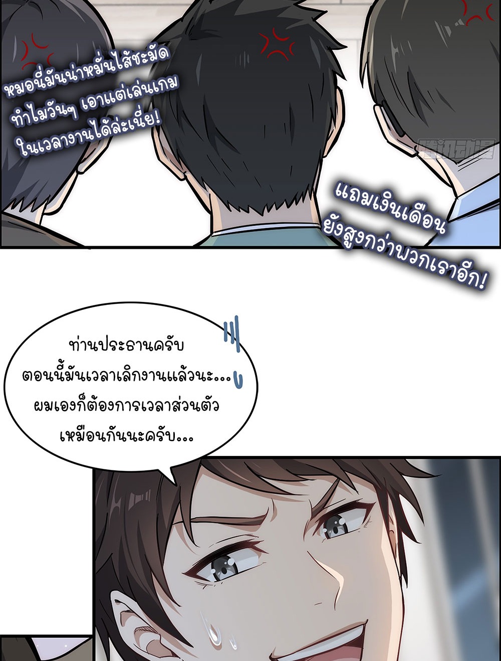 วิถีเซียนมันก็เป็นแบบนี้แหละ! | That's How Cultivation Is ตอนที่ 1 หน้า 13