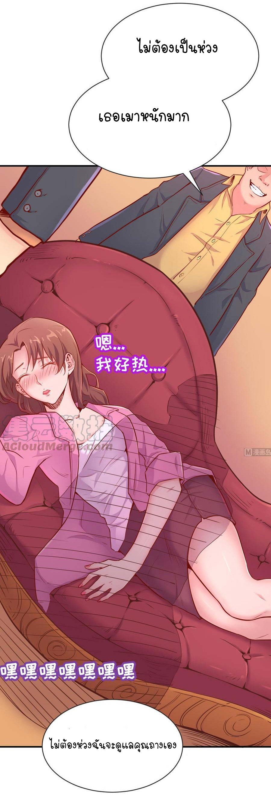 เทพเซียนหมอ ของยัยเทพธิดา ตอนที่ 8 หน้า 23