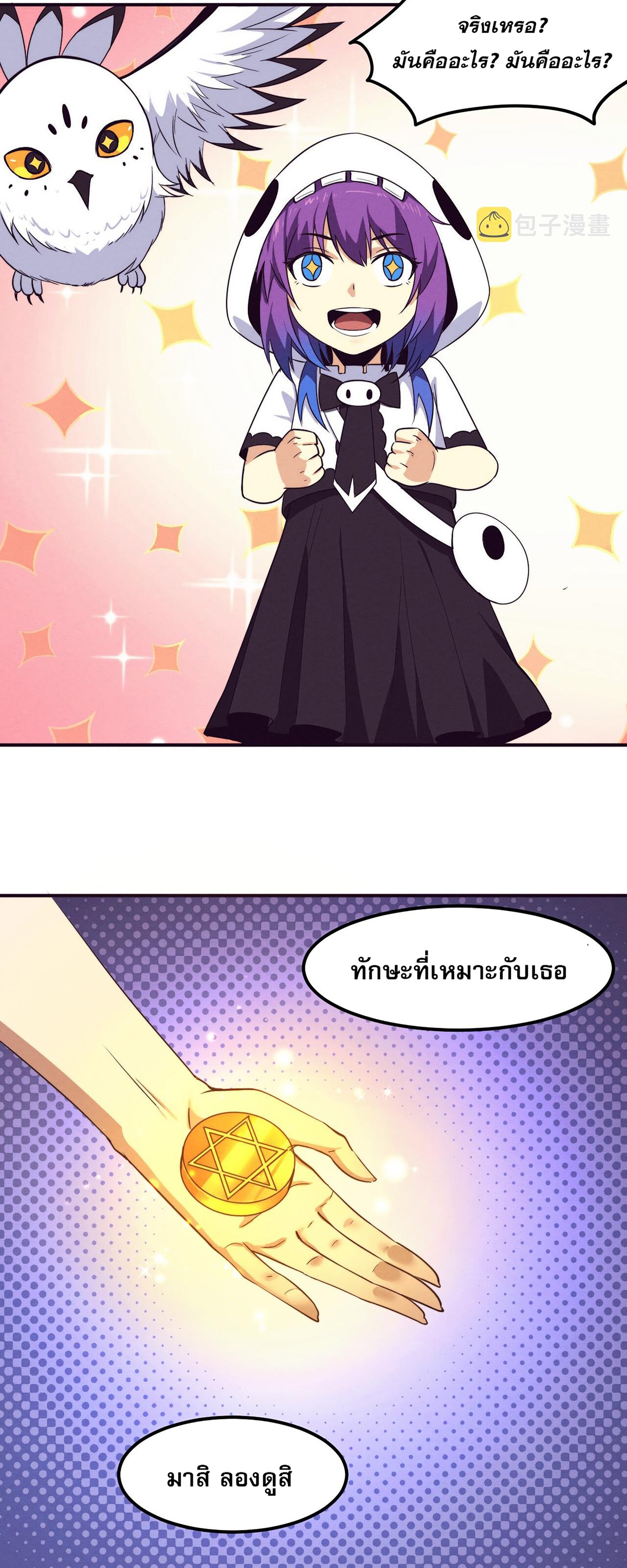 The Frenzy Of Evolution ตอนที่ 61 หน้า 49