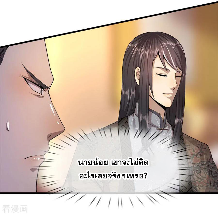 มหาเทพเซียนหมอ ตอนที่ 88 หน้า 13