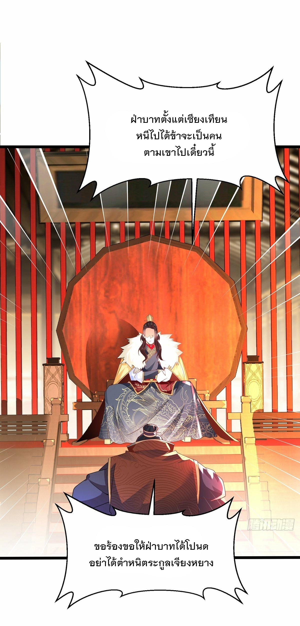 เทพกระบี่มรณะ (ชนจีน) ตอนที่ 47 หน้า 45