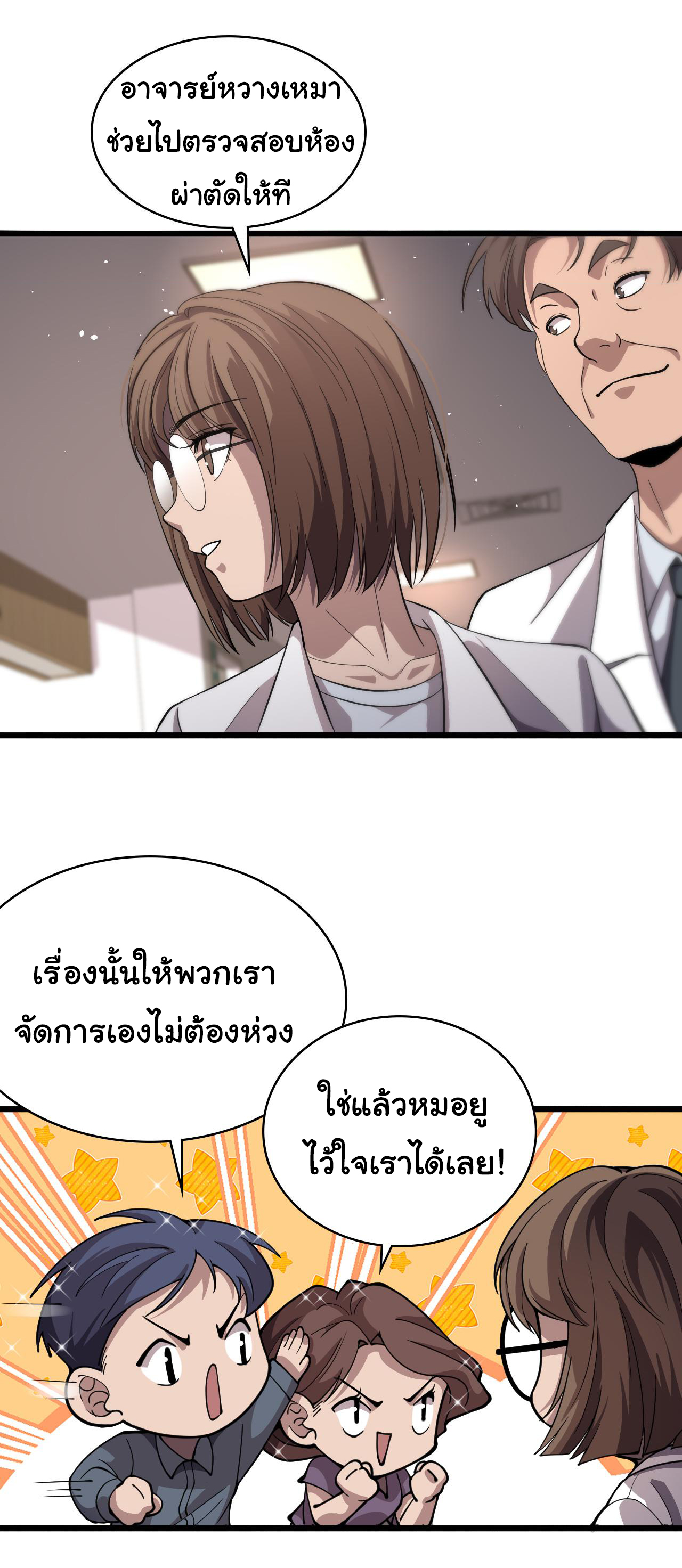 สุดยอดระบบของหมอหลิงหรัน ตอนที่ 135 หน้า 10