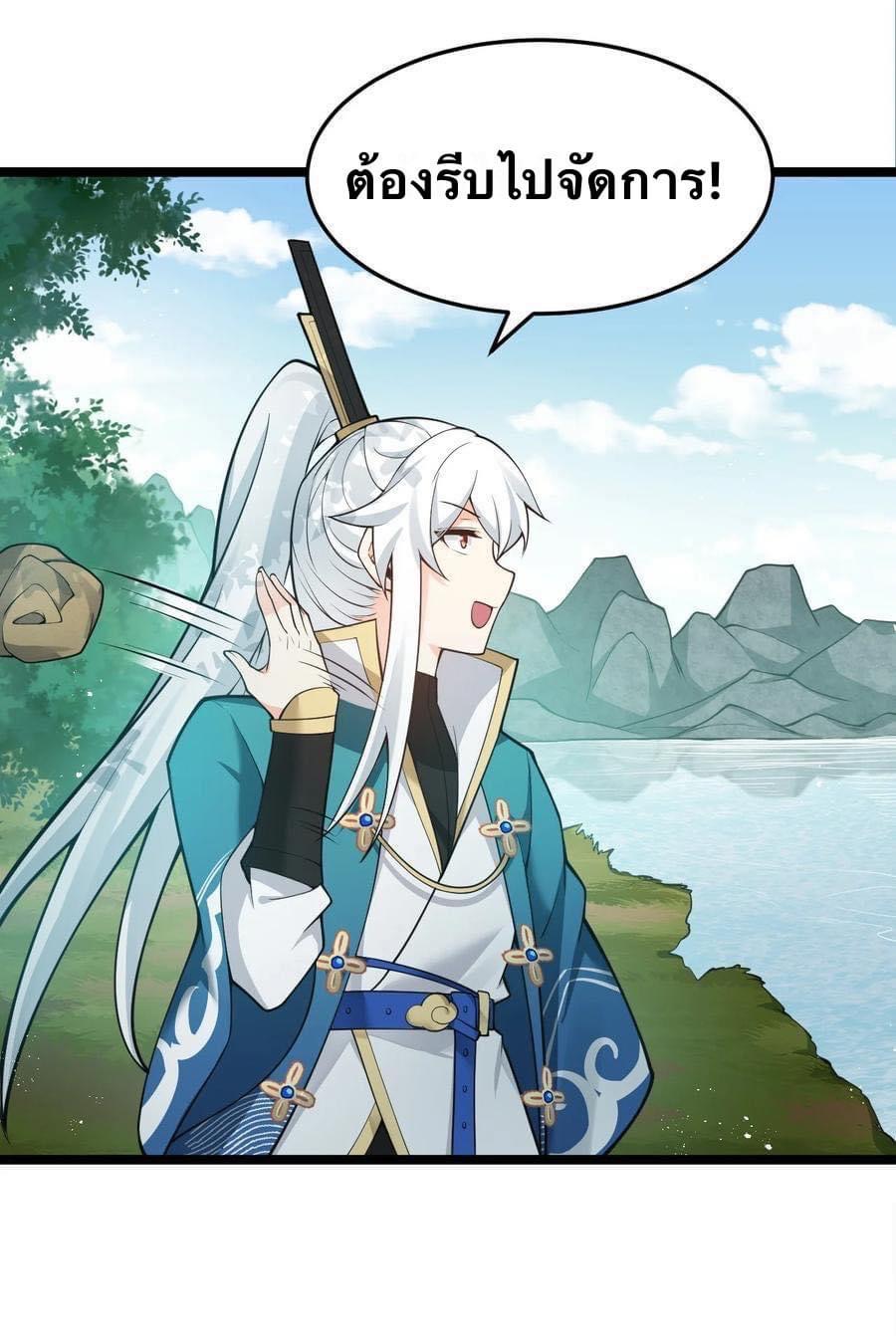 มหาบุรุษ ในตำนาน ตำนานที่หลับใหล (ศิษย์เบิ้มๆ) ตอนที่ 34 หน้า 30