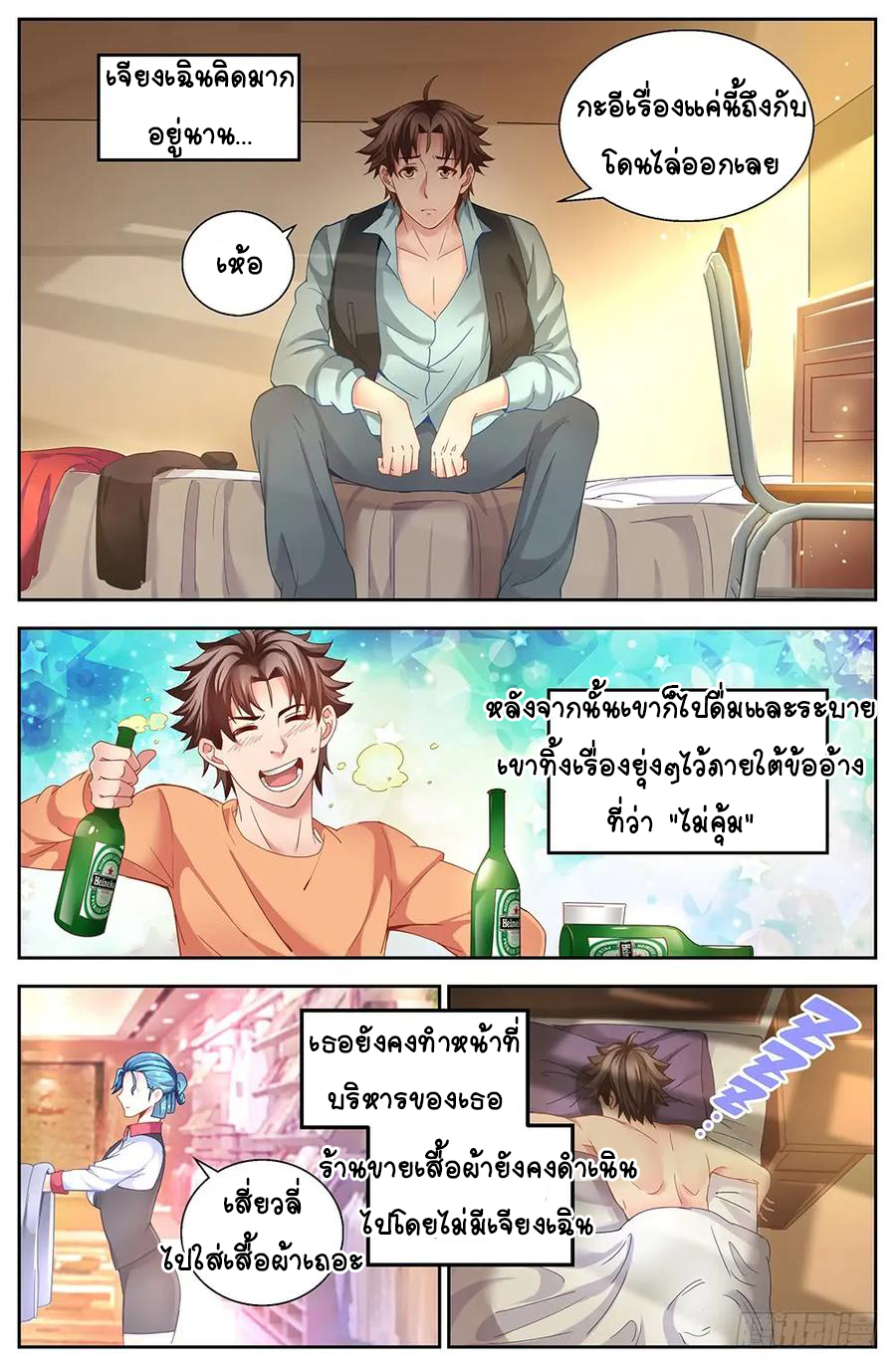ฉันมีคฤหาสน์ในโลกหลังหายนะ ตอนที่ 2 หน้า 6
