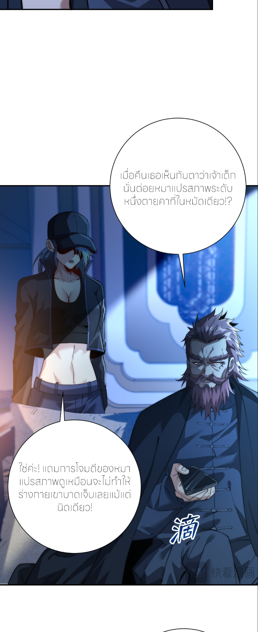 เกิดใหม่เพื่อแก้แค้น ฉันจะเหยียบศัตรูทั้งหมด! ตอนที่ 4 หน้า 38