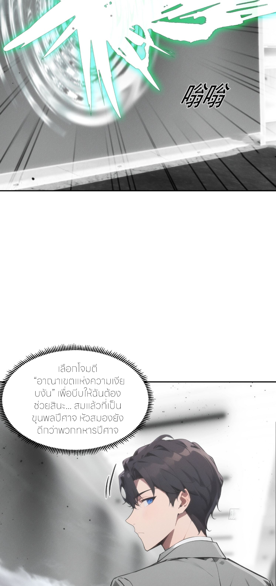 ชีวิตใหม่ในฐานะไป๋อู๋ฉาง ตอนที่ 10 หน้า 33