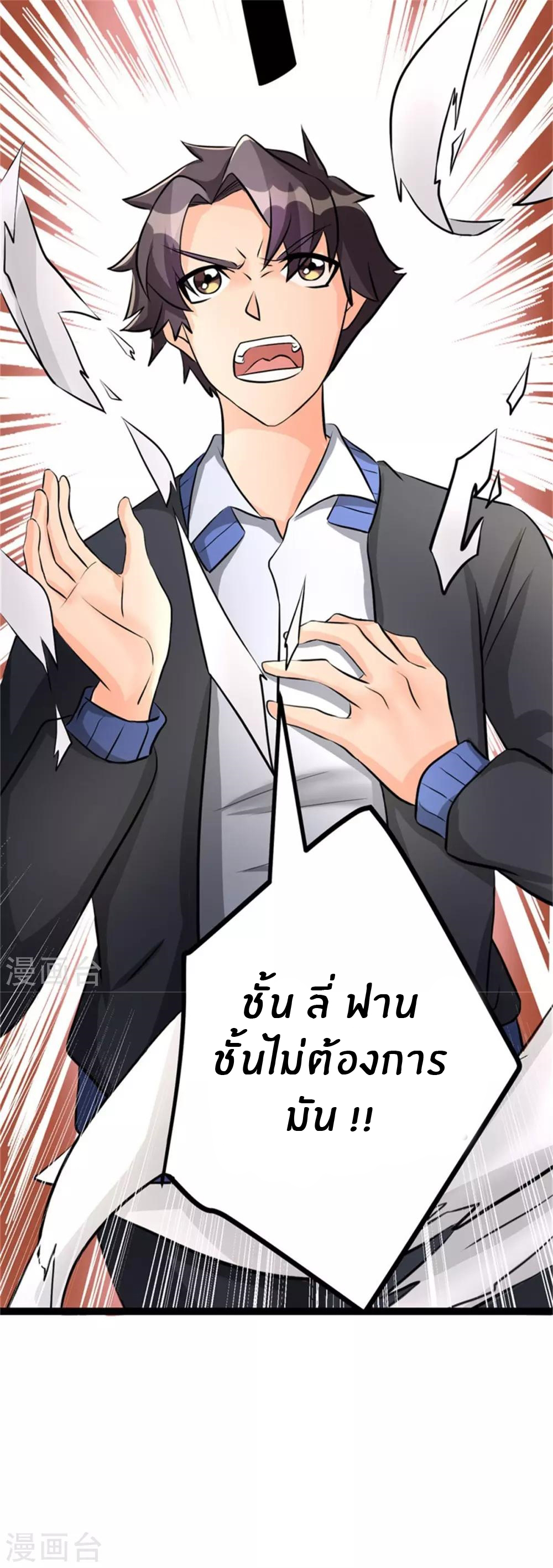 Emperor son in law (ชนต้นจีน) ตอนที่ 9 หน้า 17