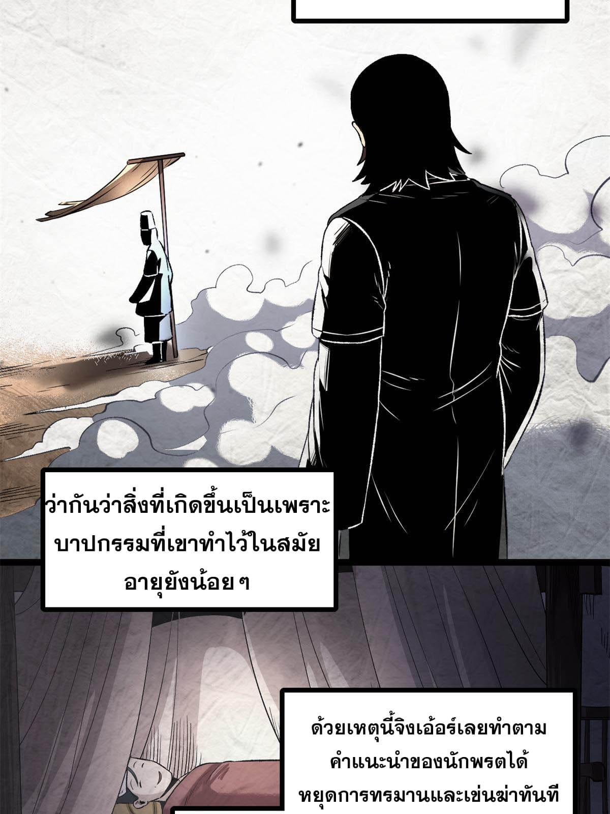 สายลับคนแรกในประวัติศาสตร์ ตอนที่ 15 หน้า 61