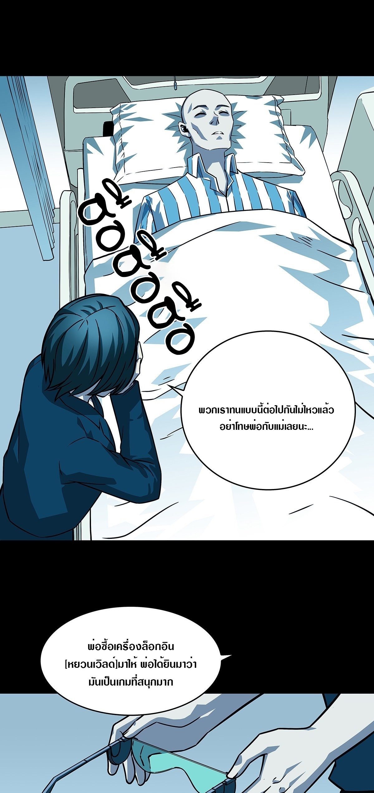 It all starts with playing game seriously ตอนที่ 101 หน้า 9