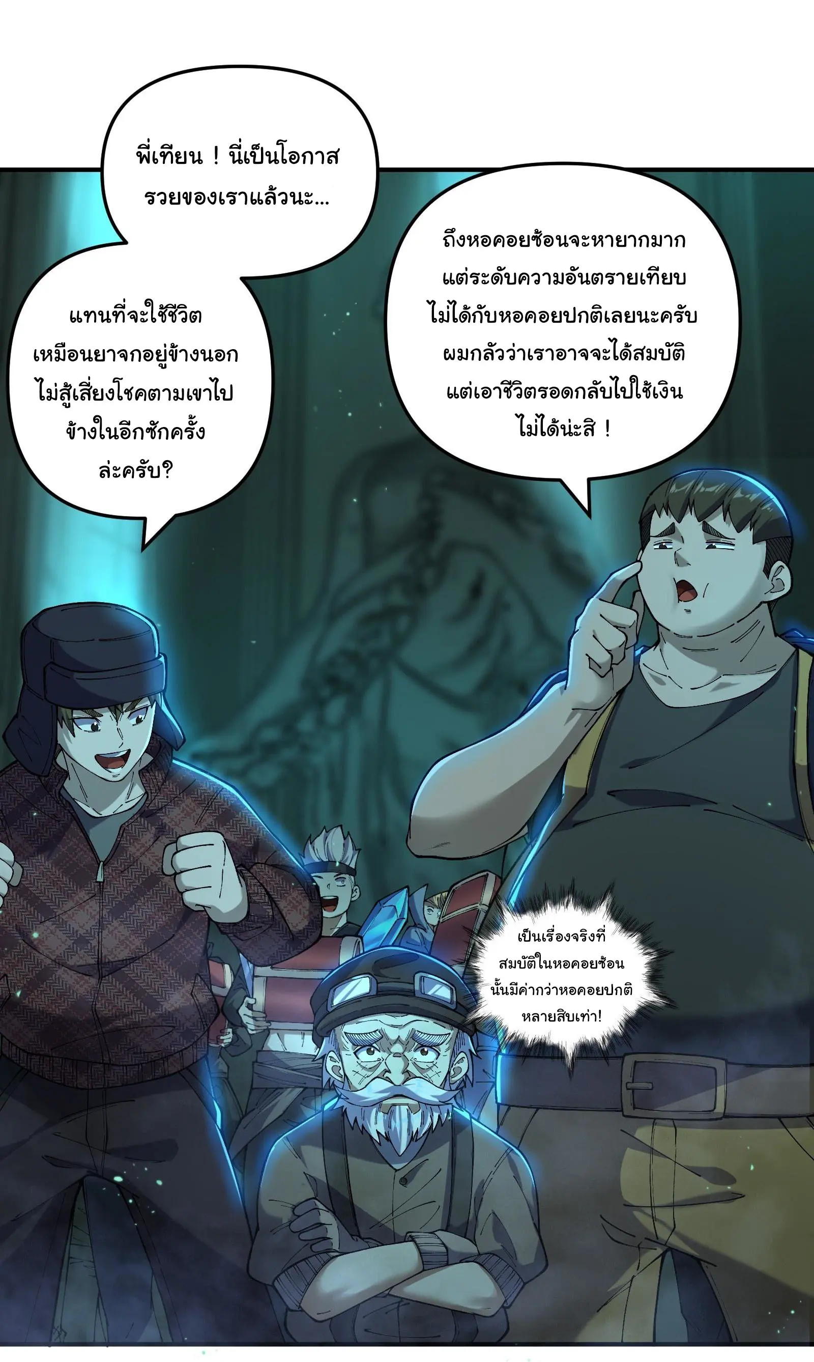 มหาเวทย์สะท้านฟ้าข้าคือผู้ปลุกหอคอยเทพอสูร ตอนที่ 2 หน้า 3