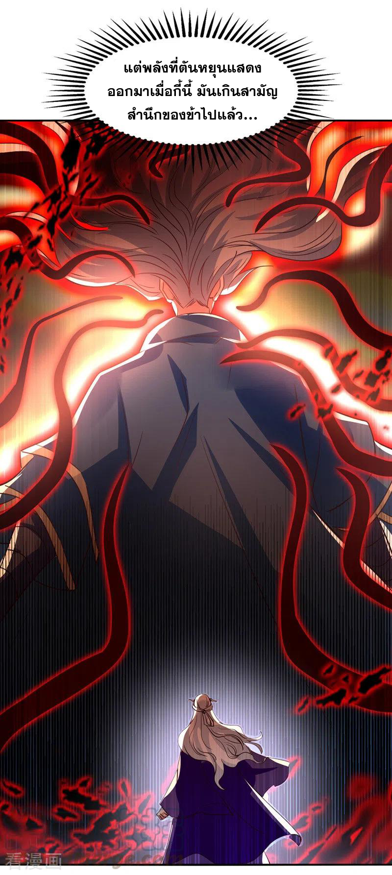 จักรพรรดิสวรรค์จุติ ตอนที่ 84 หน้า 3